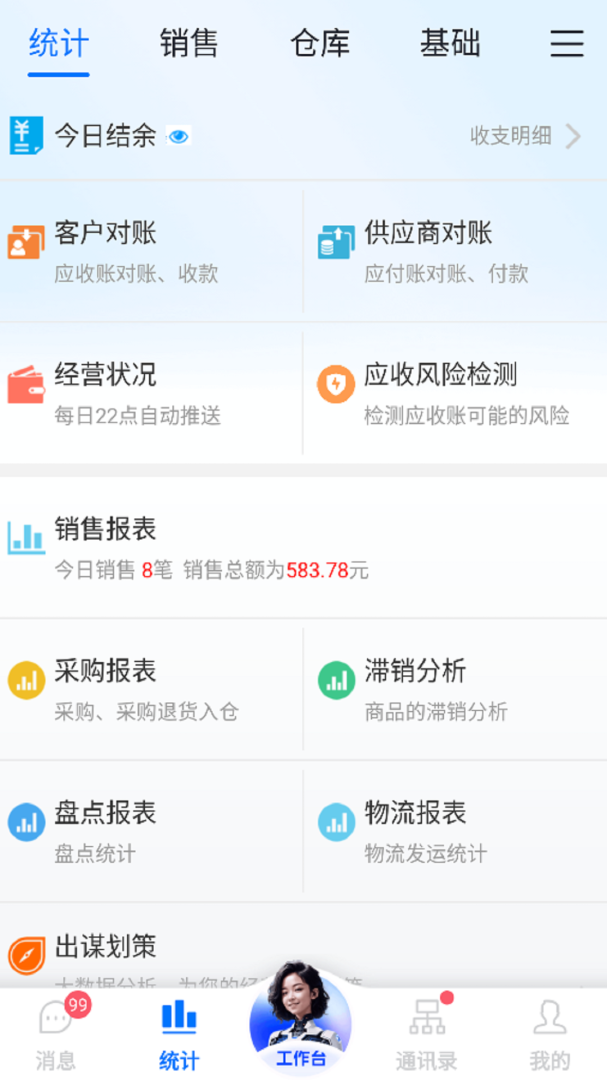 汽配云手机助手