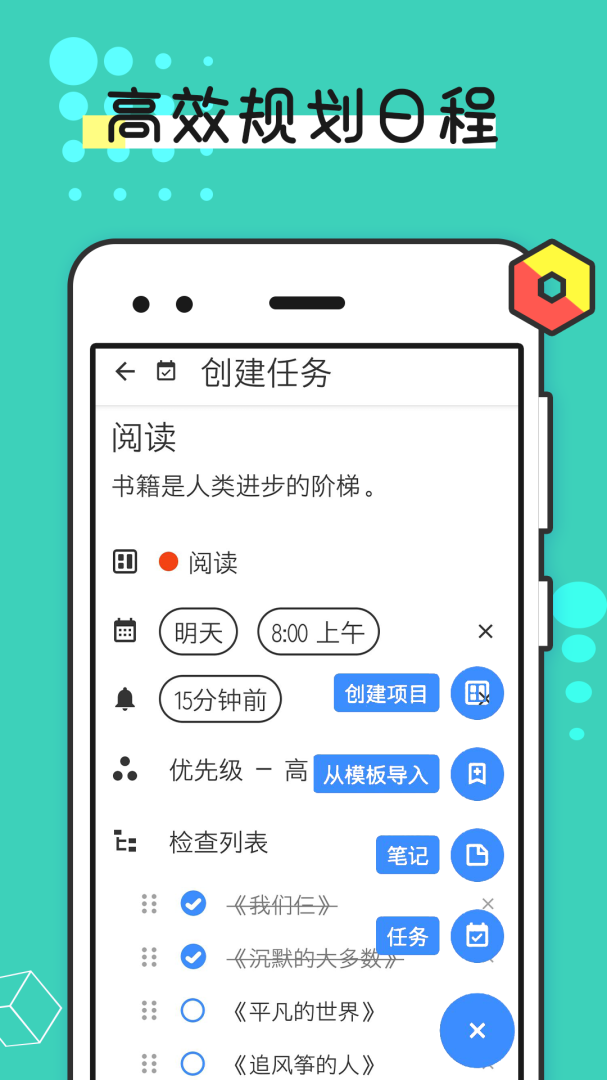 提醒事项官方app2.1.2安卓版