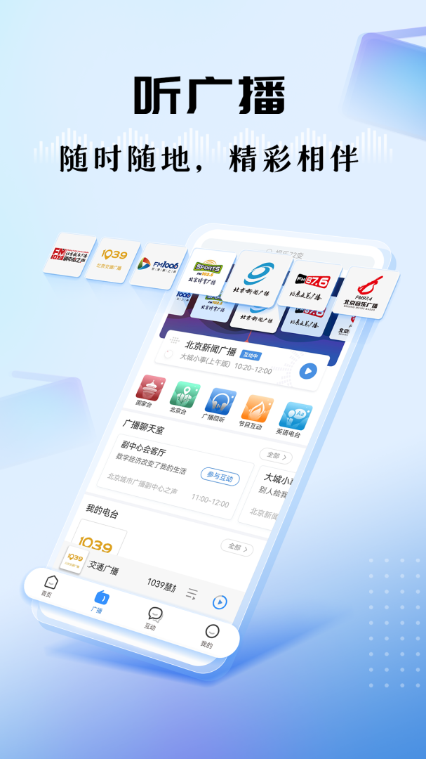 听听FM最新版