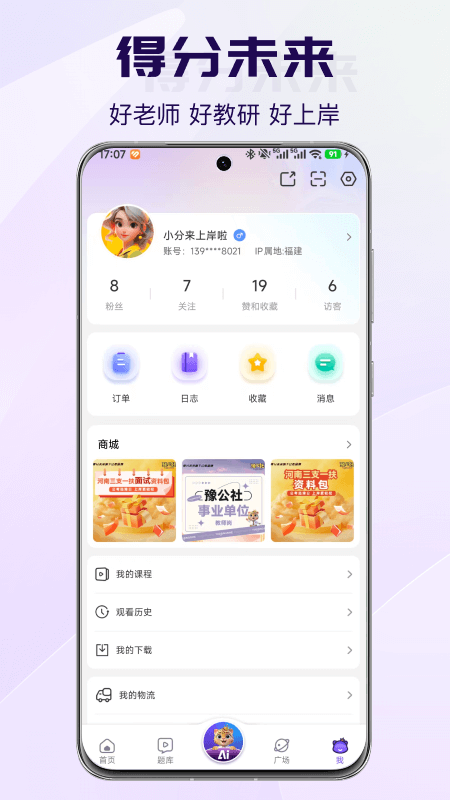 得分未来
