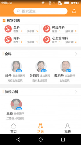 第一诊所app