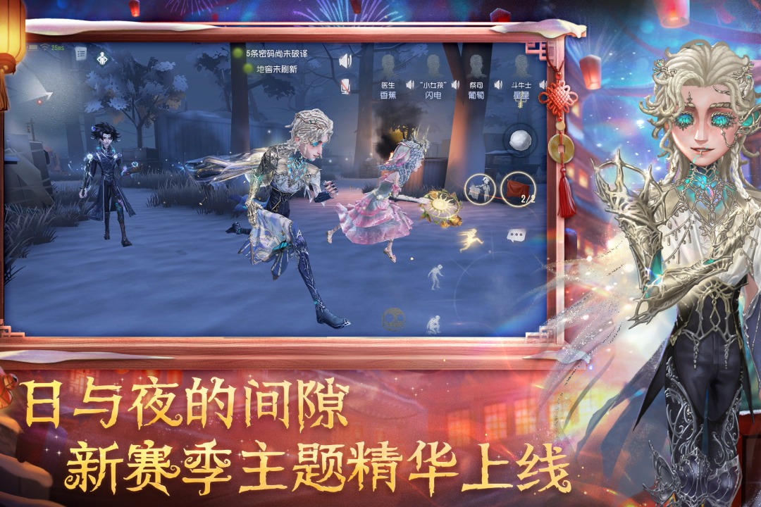 第五人格手游最新版