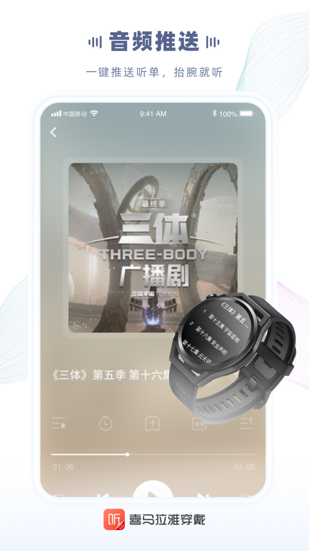 喜马拉雅穿戴官方app