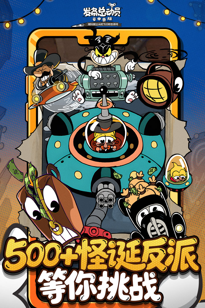 发条总动员九游版