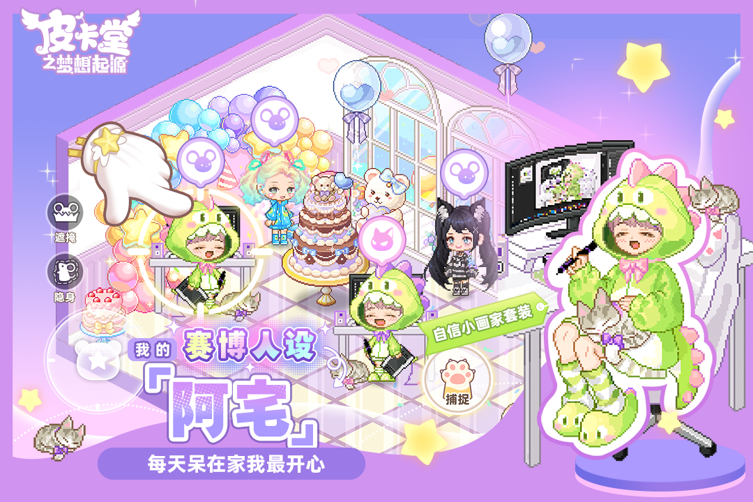 皮卡堂之梦想起源九游版