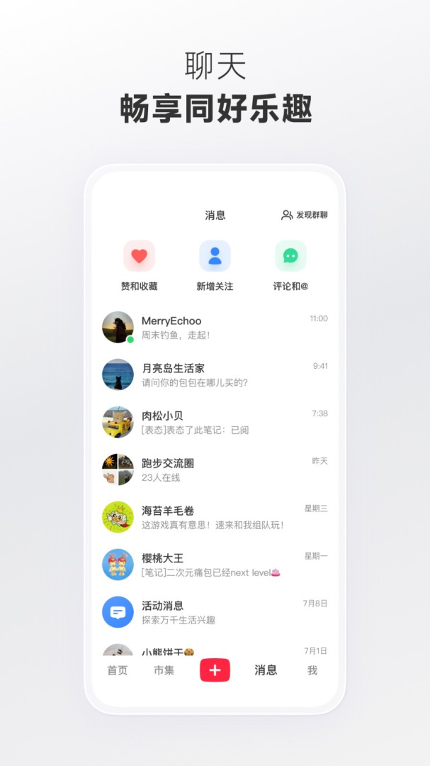 小红书app官方版
