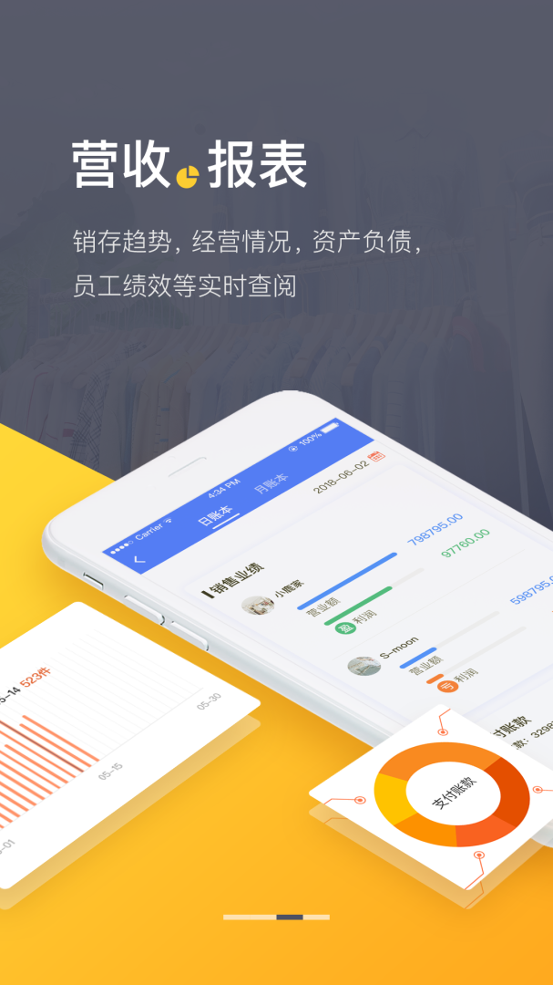 爆版进销存官方最新版