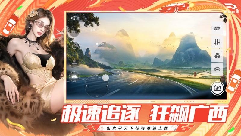 巅峰极速最新版