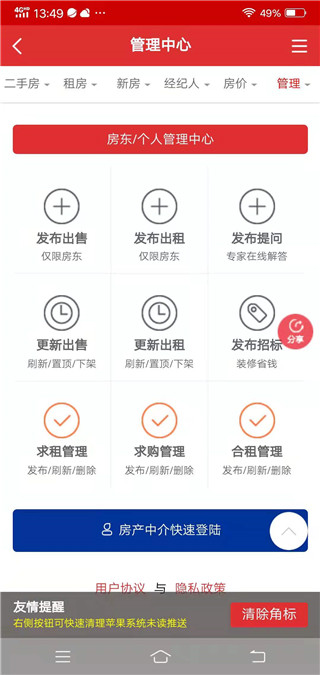 张家港房产网app