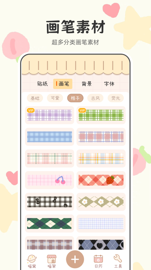 喵喵手帐app最新版