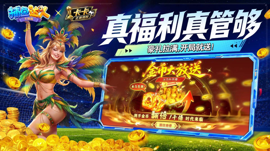 捕鱼达人千炮版小米版