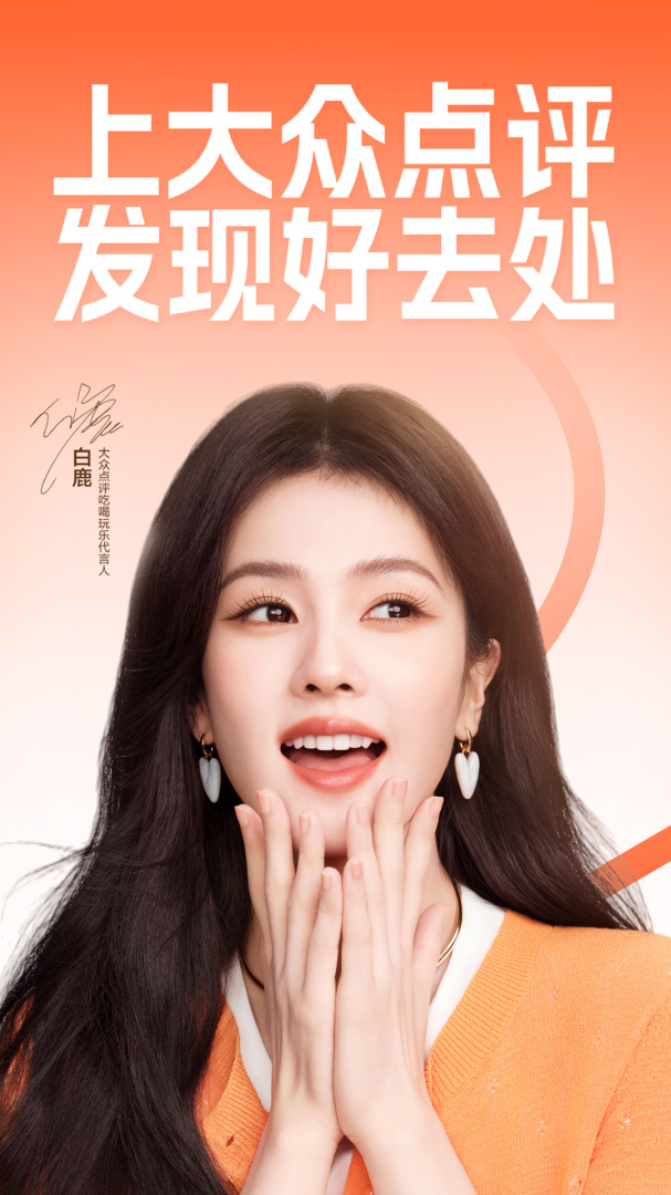 大众点评app最新版