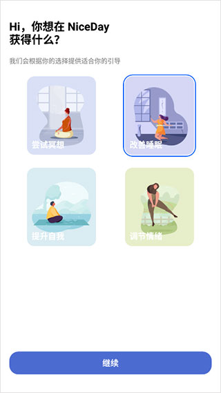 NiceDay官方版