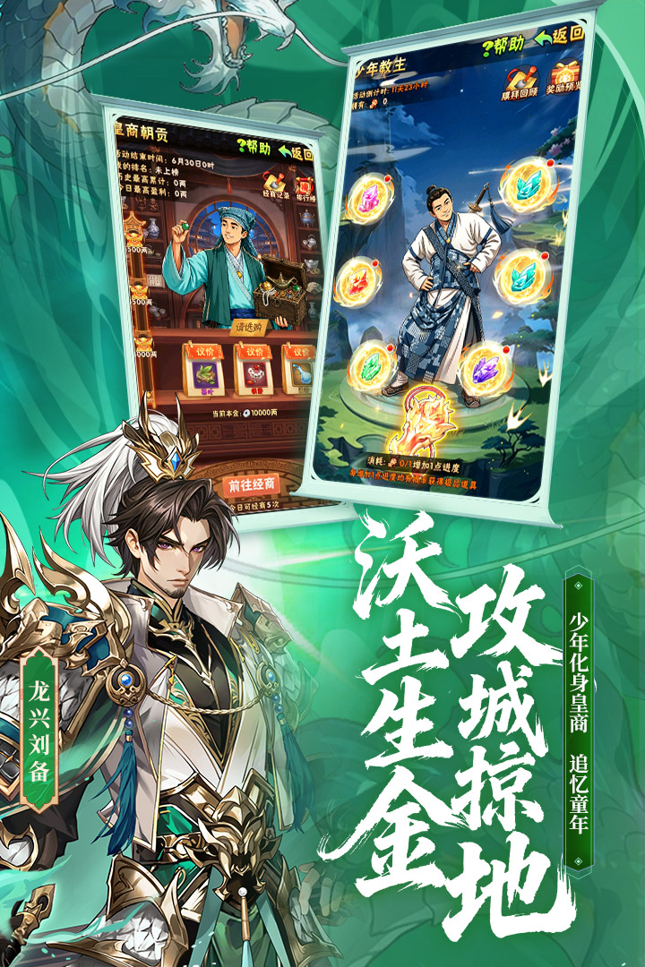少年三国志九游渠道服