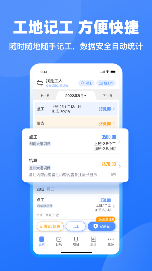 工地记工app官方最新版