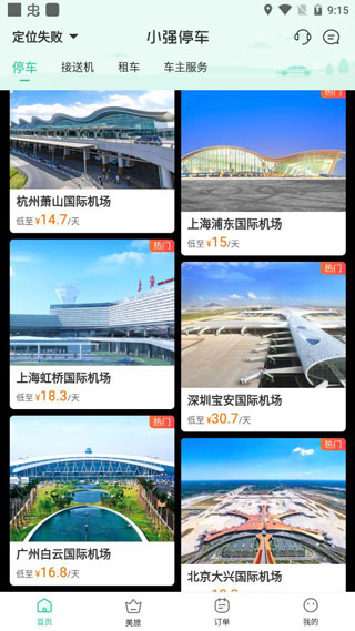 小强停车官方版