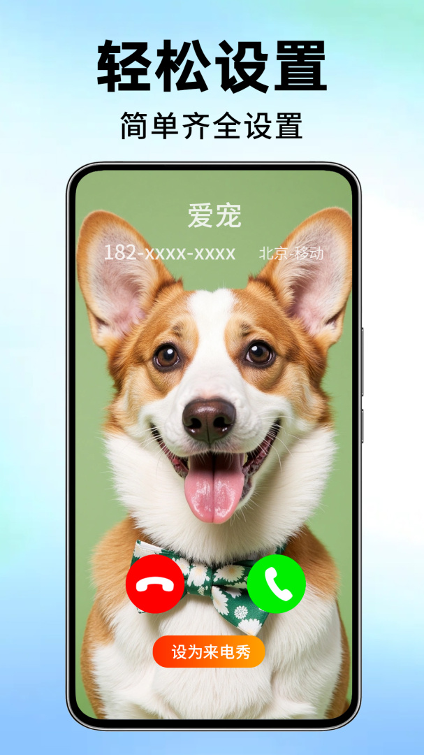 来电视频铃声