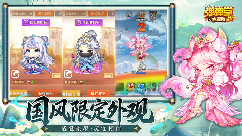 弹弹堂大冒险果盘版