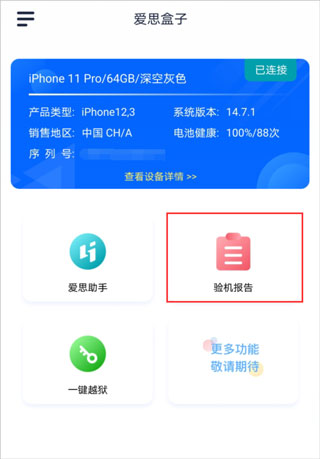 爱思盒子最新版app