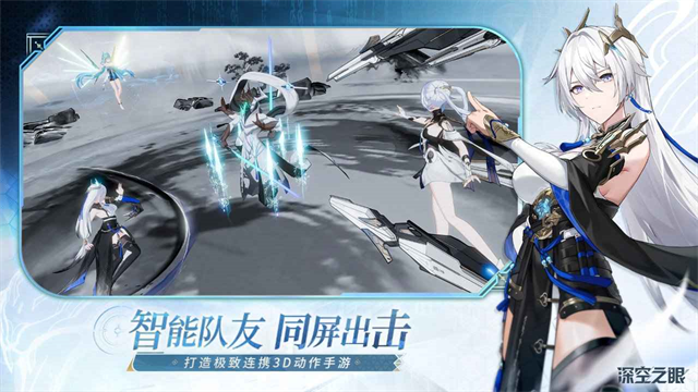 深空之眼bilibili版