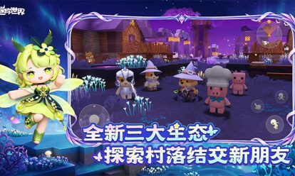 迷你世界九游版