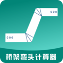 桥架弯头计算器app