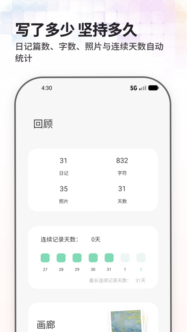 定格日记