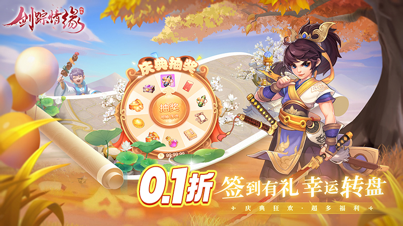 剑踪情缘果盘版