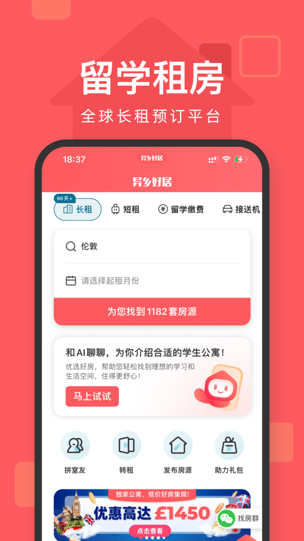 异乡好居app正版