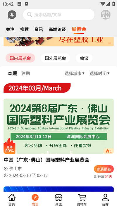 塑胶工业app官方版