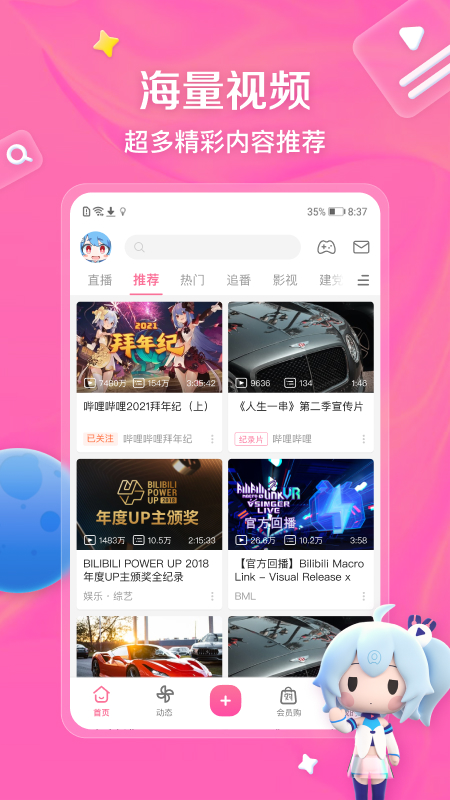 哔哩哔哩鸿蒙版
