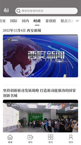 原点新闻官方版