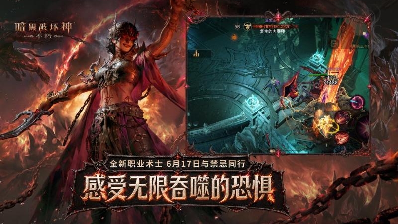 暗黑破坏神不朽手游