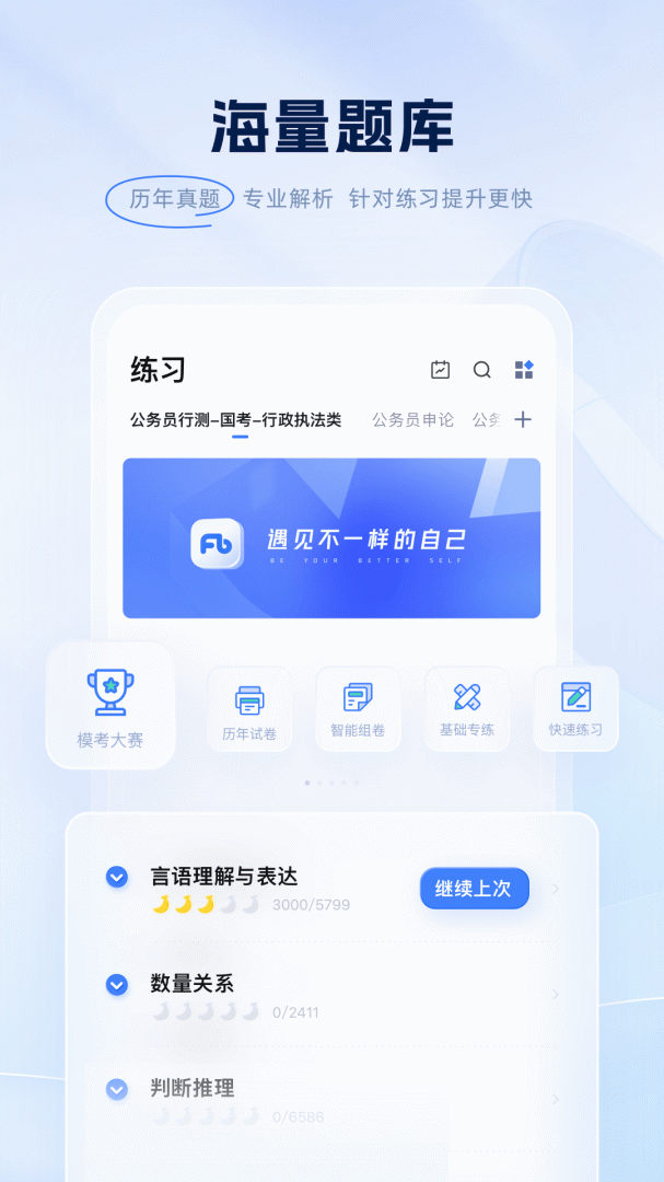 粉笔2024版