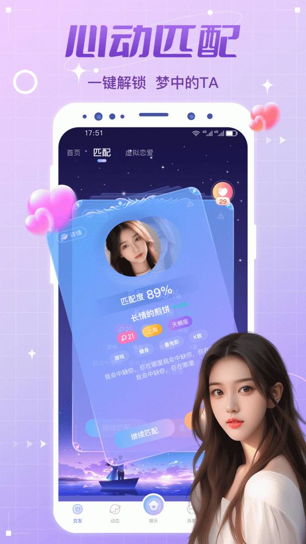虚拟恋人连麦版