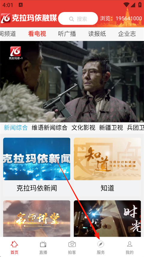 克拉玛依融媒app