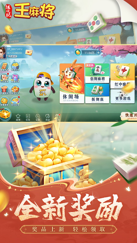 随便玩王麻将
