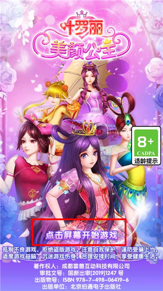 叶罗丽美颜公主最新版