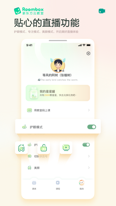 新东方云教室app