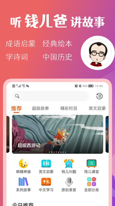 钱儿频道官方正版