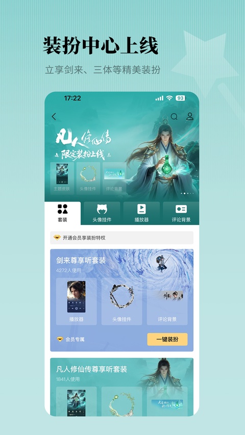 懒人畅听官方版