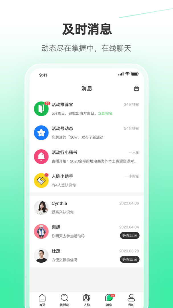 活动行app