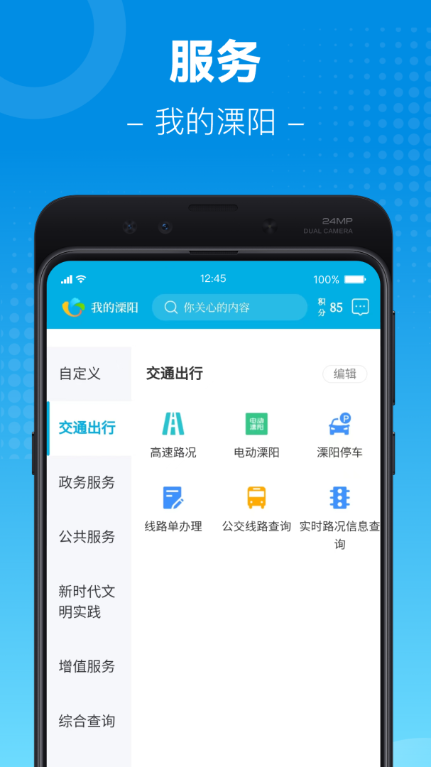 自在溧阳app最新版