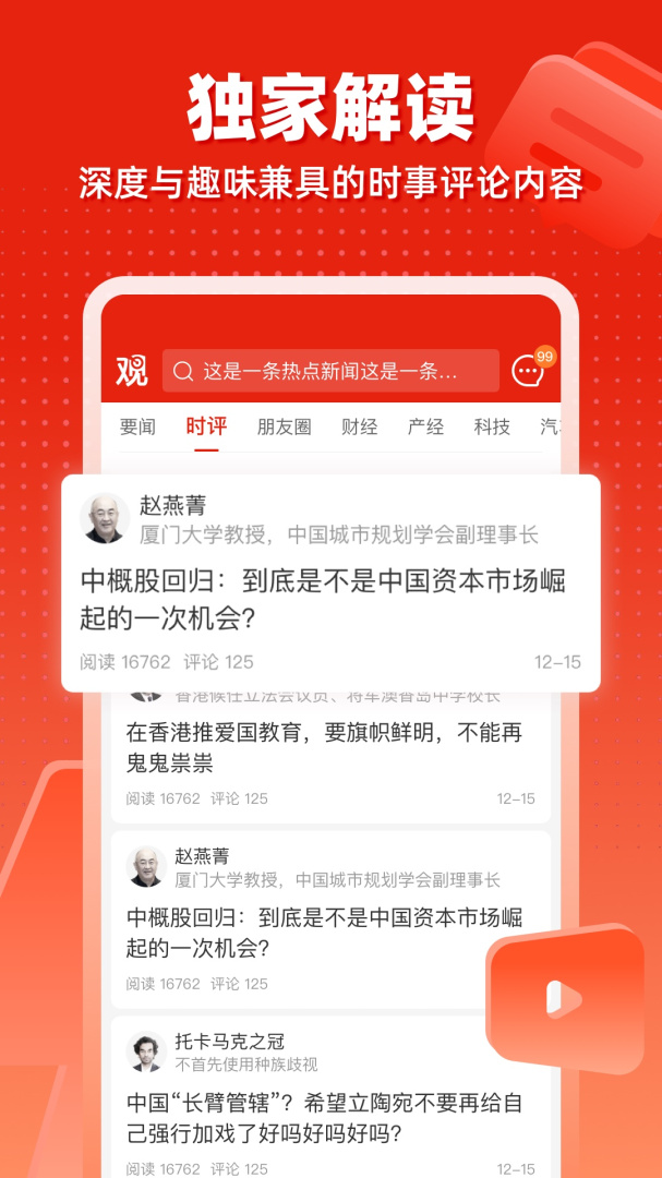 观察者官方版