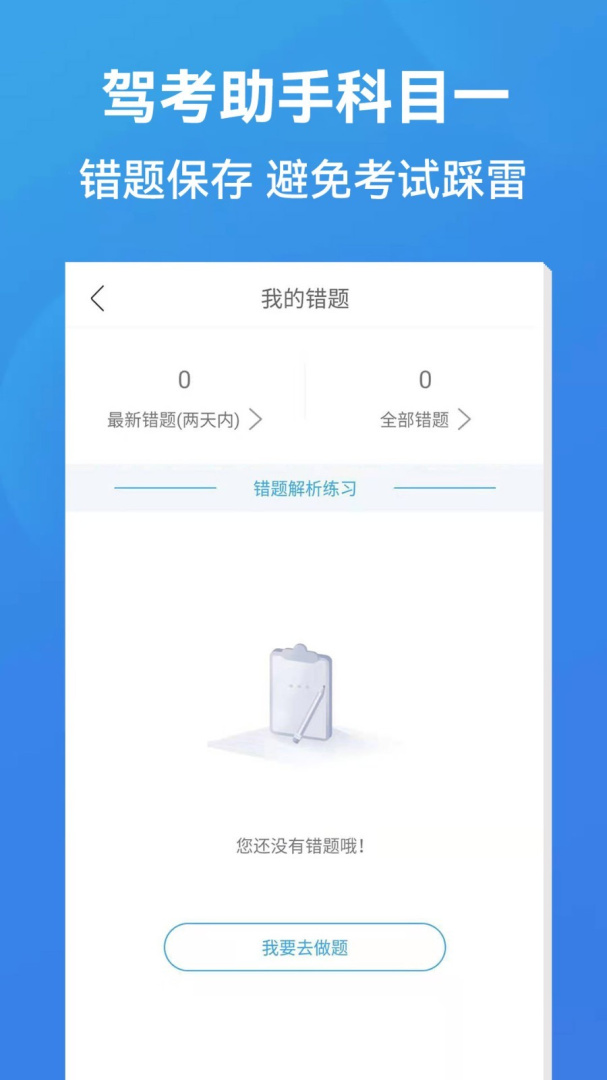 驾考助手科目一app最新版