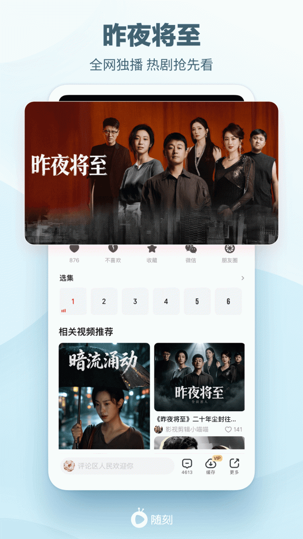 爱奇艺随刻官方版
