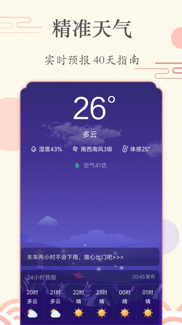 时光日历