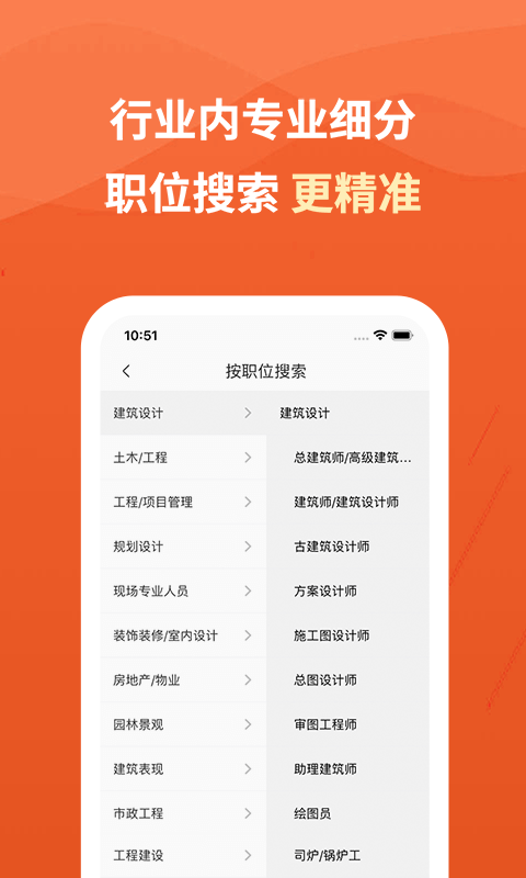 建筑英才网app官方版