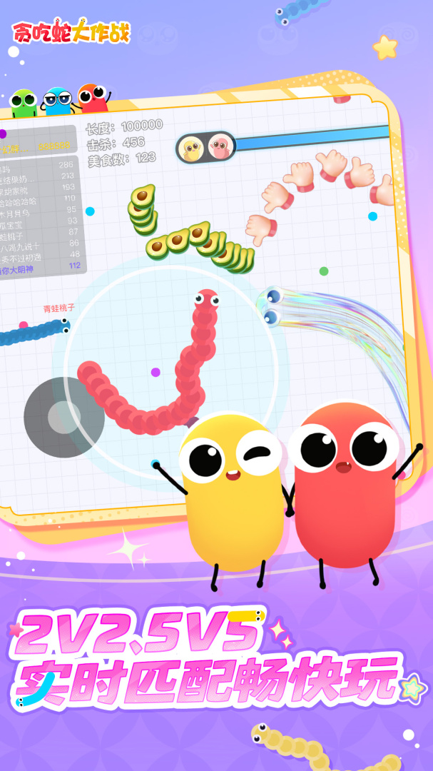 贪吃蛇大作战vivo版