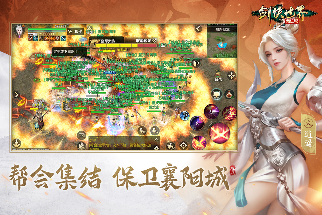 剑侠世界：起源